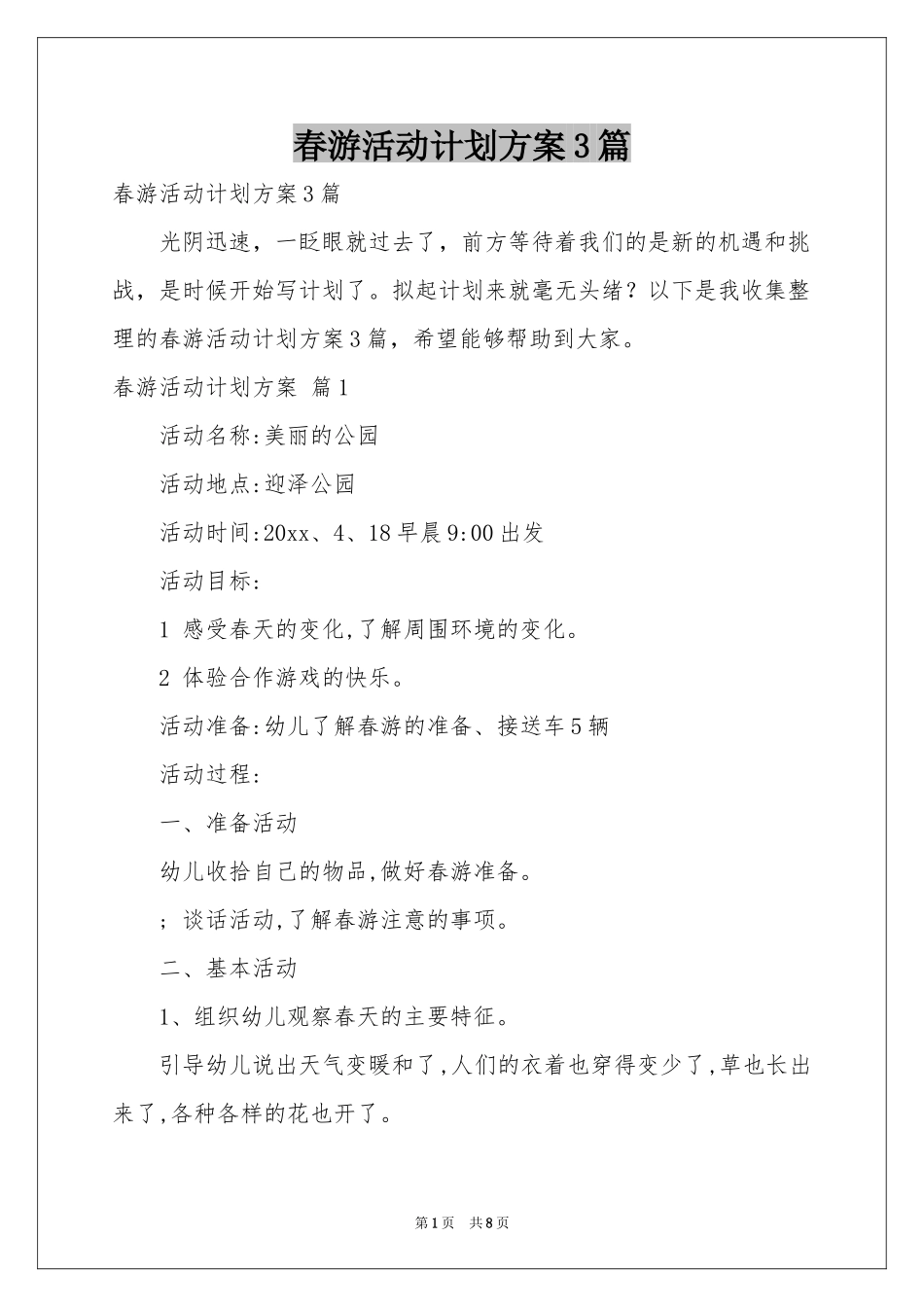 春游活动参考计划方案3篇_第1页
