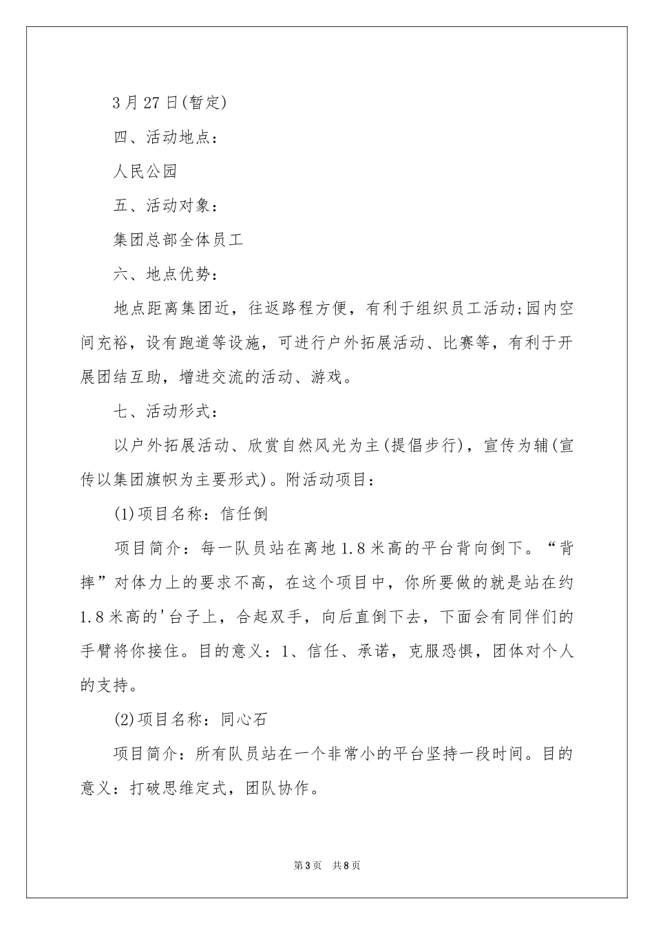 春游活动参考计划方案3篇_第3页