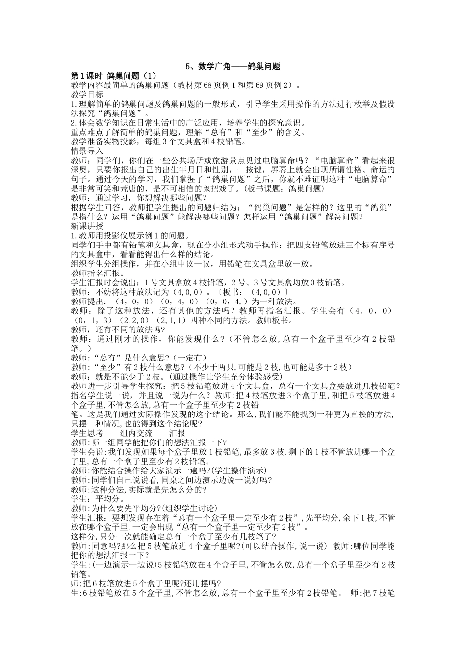 数学广角——鸽巢问题_第1页