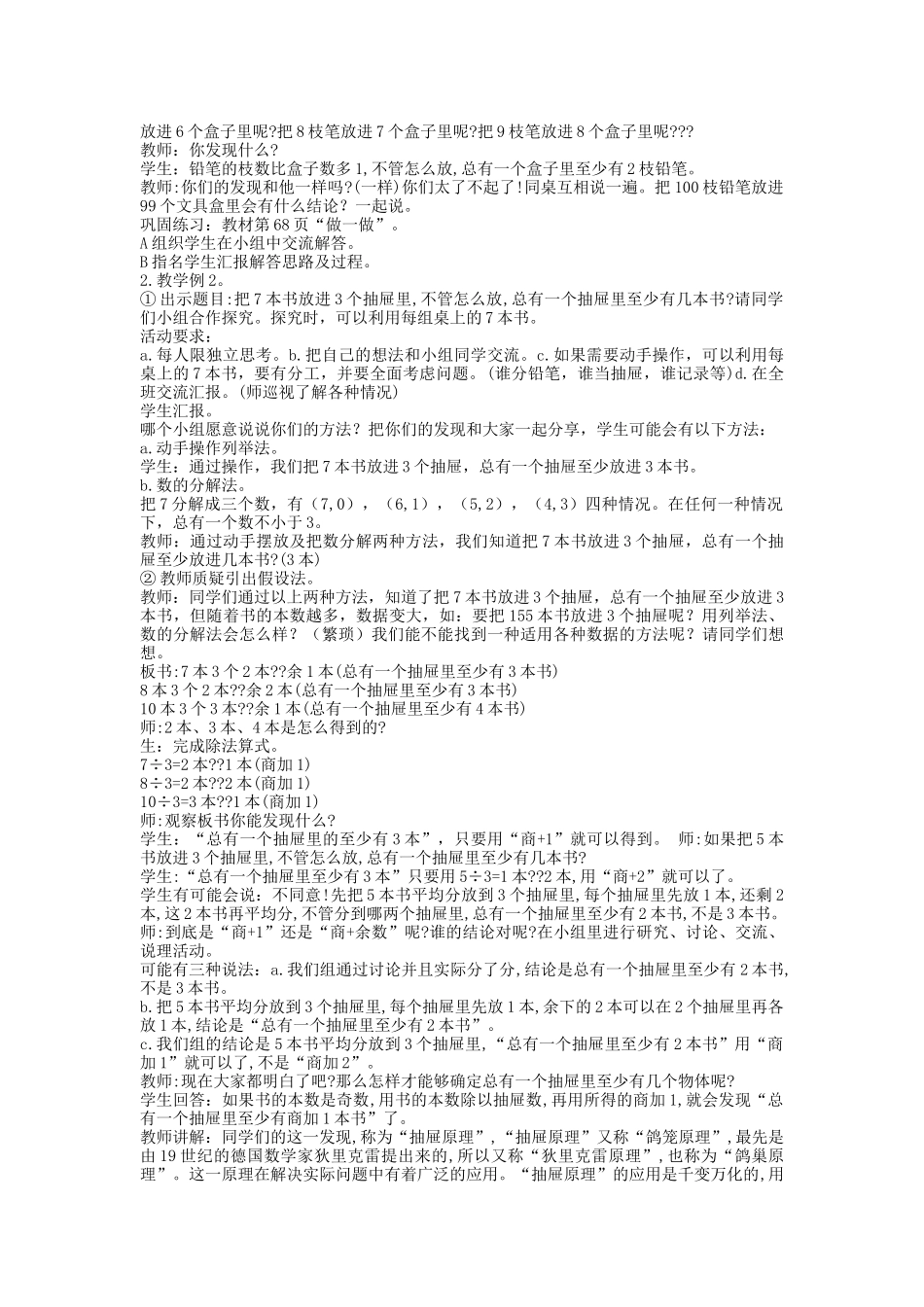 数学广角——鸽巢问题_第2页