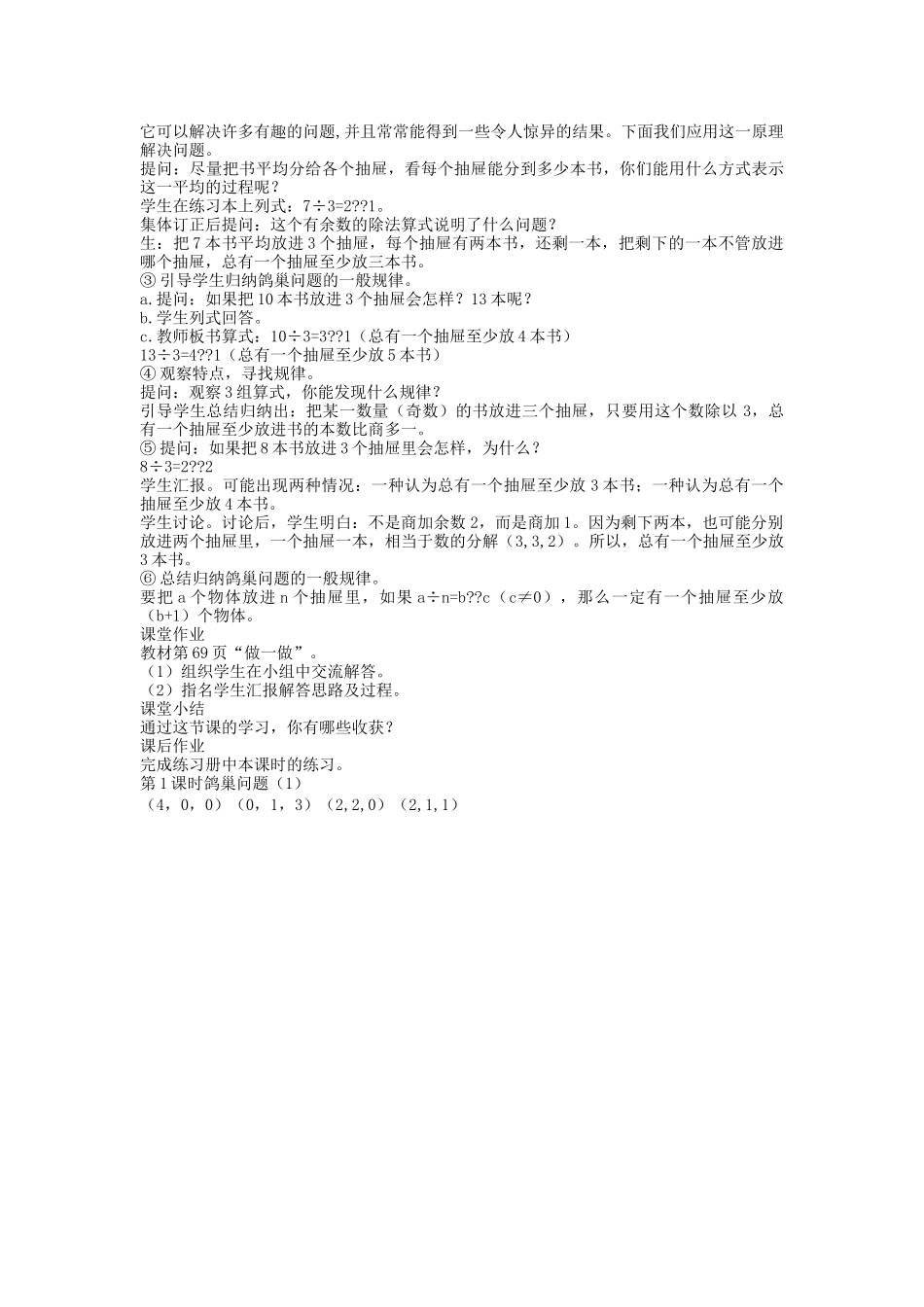 数学广角——鸽巢问题_第3页