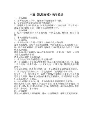 中班数学教案：比较高矮