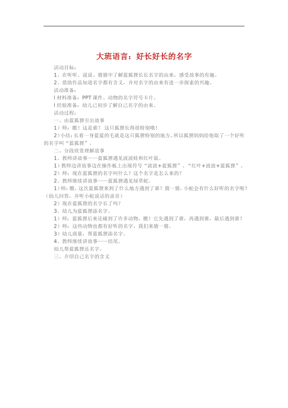 大班语言《好长好长的名字》_第1页