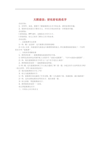 大班语言《好长好长的名字》