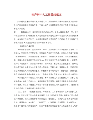 妇产科个人工作总结范文