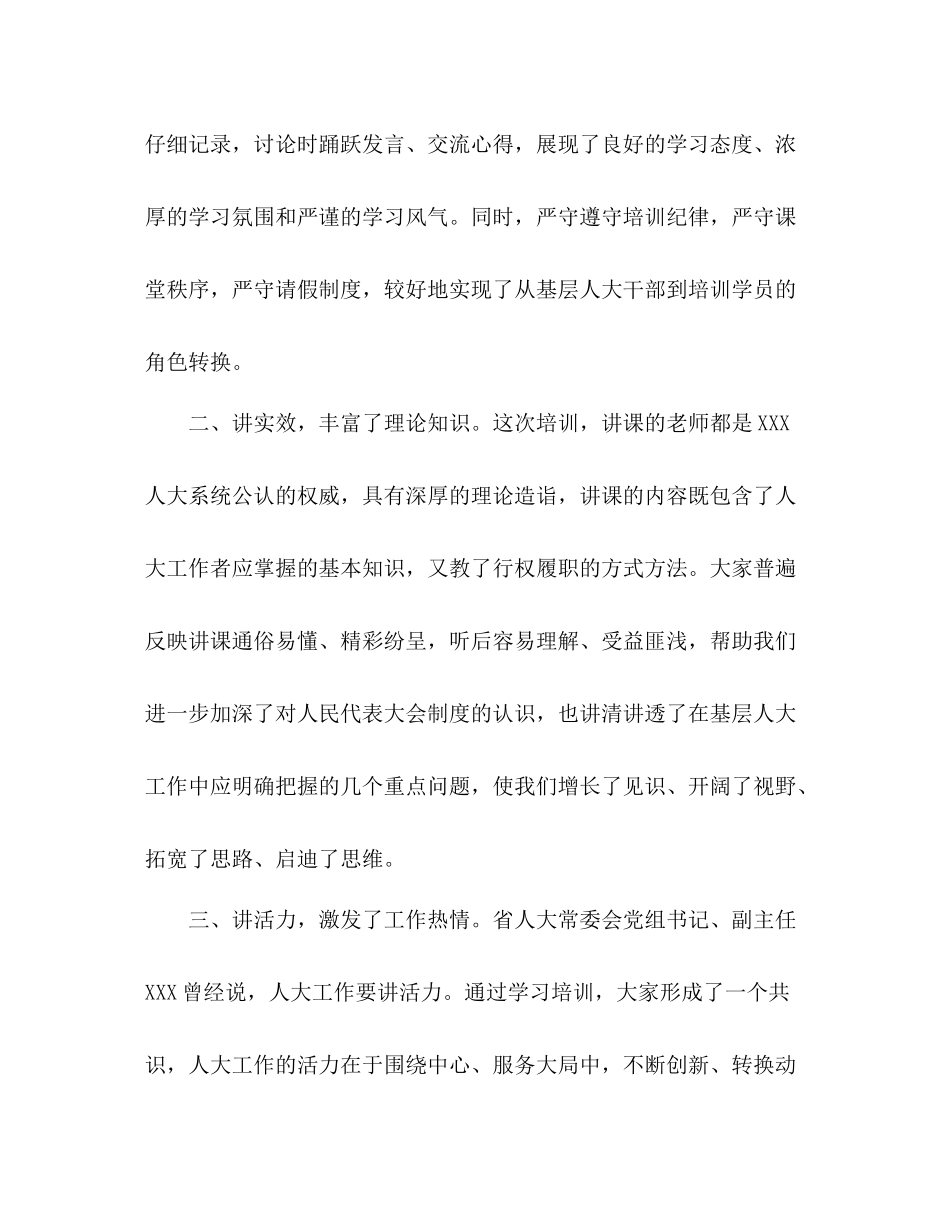 讲话发言人大工作培训班总结讲话_第2页