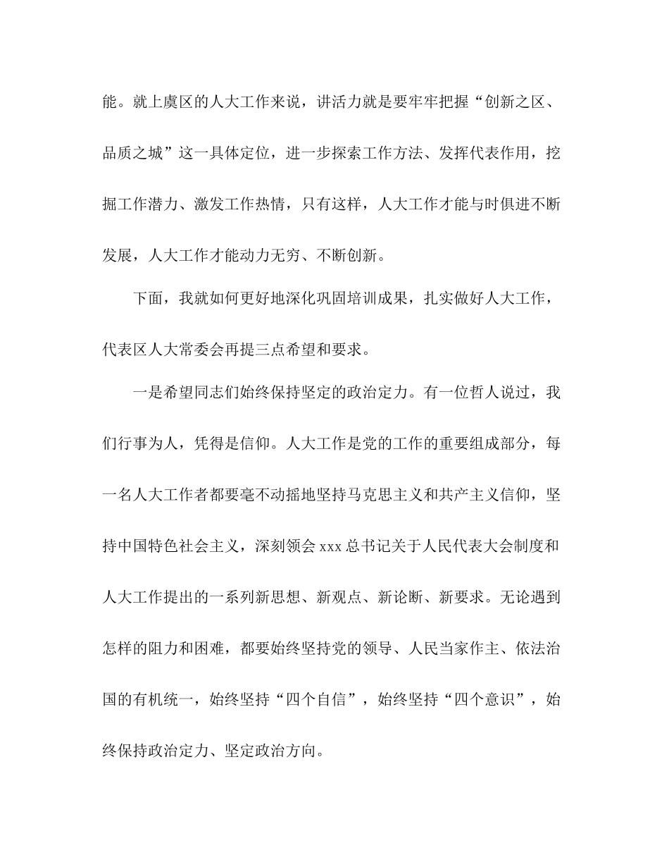 讲话发言人大工作培训班总结讲话_第3页