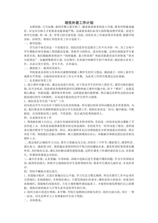 培优补差计划