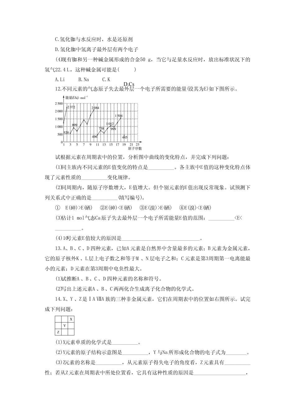 《元素性质的递变规律》同步习题1_第3页