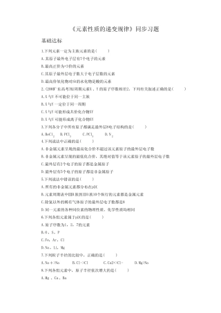 《元素性质的递变规律》同步习题1