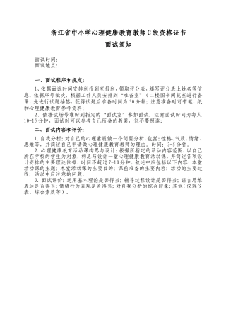 面试须知（材料1）