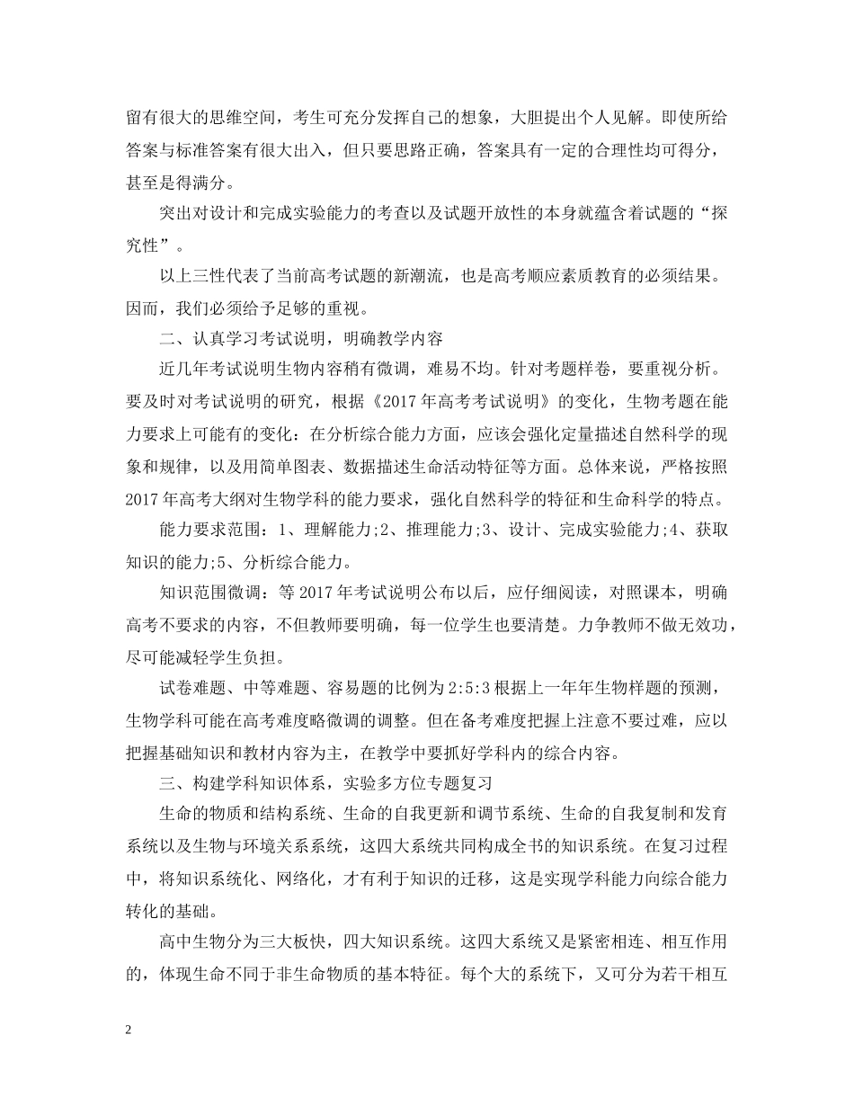 新学期生物教学计划例文欣赏 _第2页