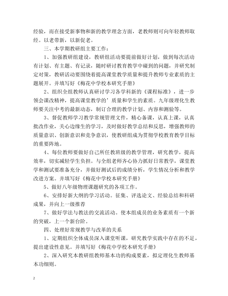 新学期理化生教研组工作计划 _第2页