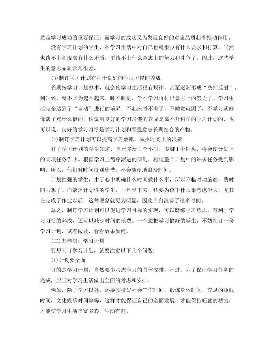 新学期生开学的学习计划 _第2页