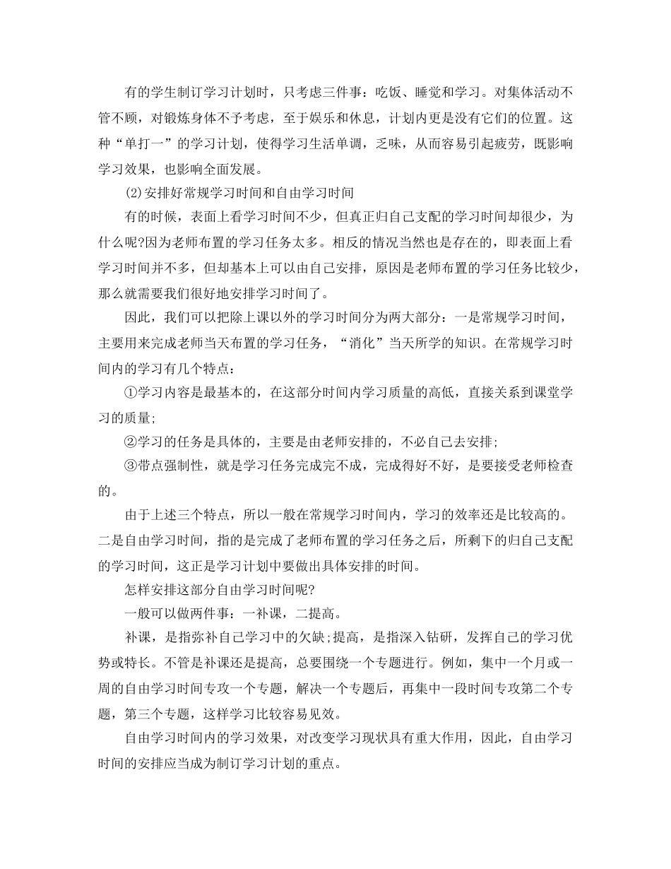 新学期生开学的学习计划 _第3页