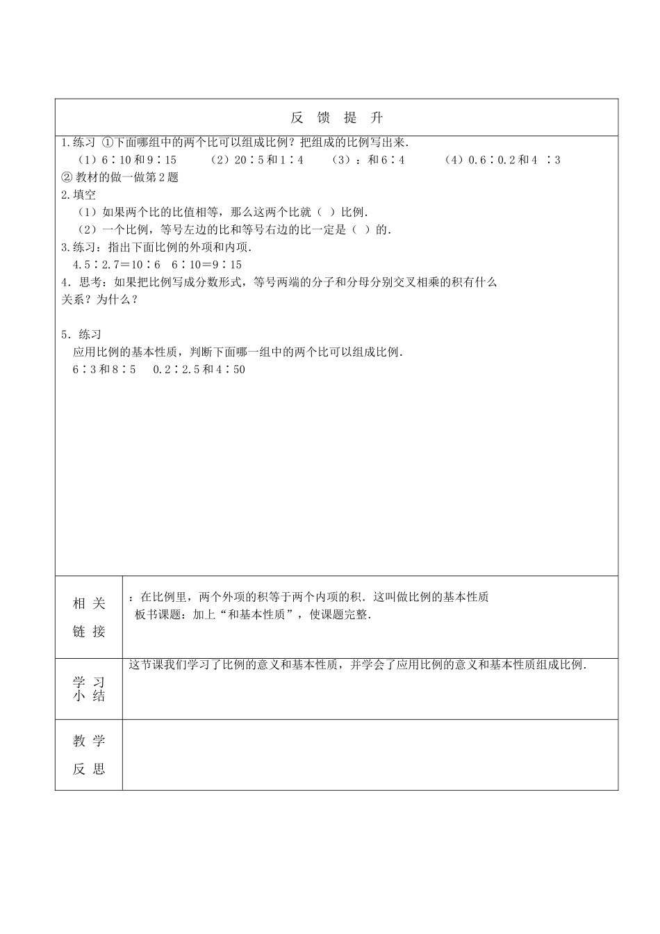 比例的意义和基本性质1_第2页