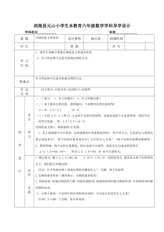 比例的意义和基本性质1