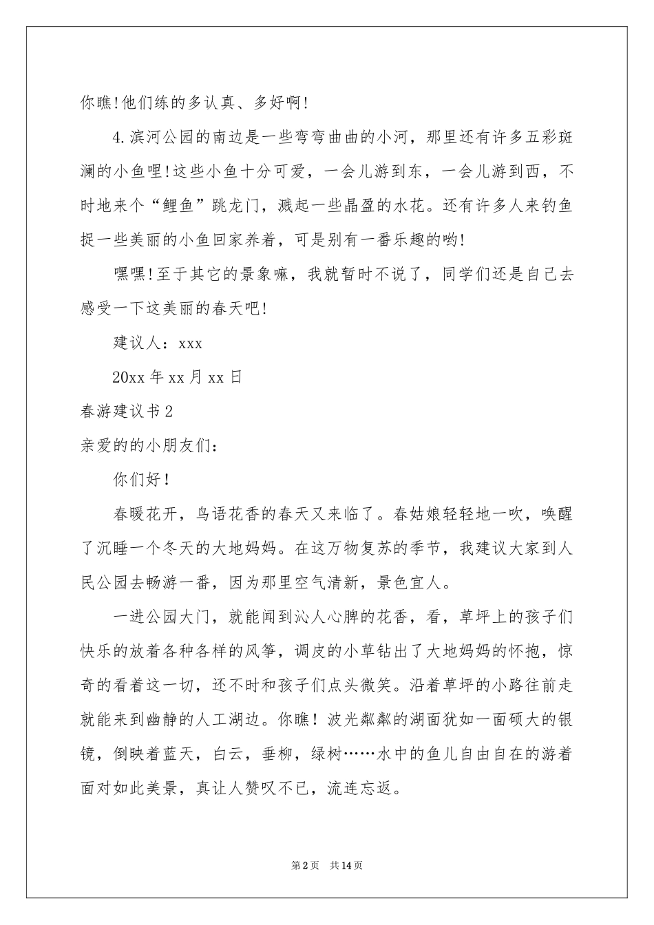 春游建议书集合15篇_第2页