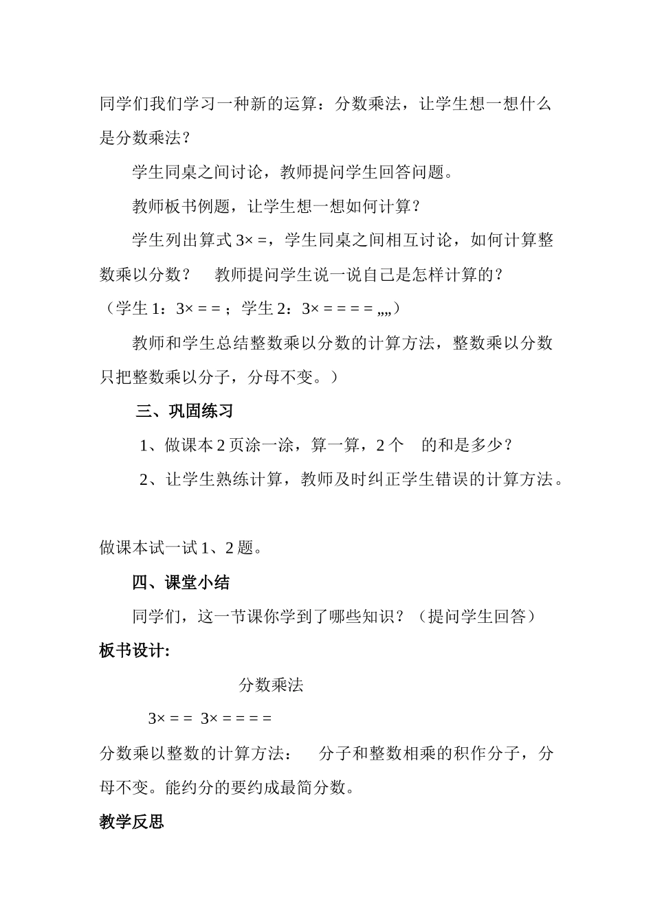 分数乘法（一）_第2页