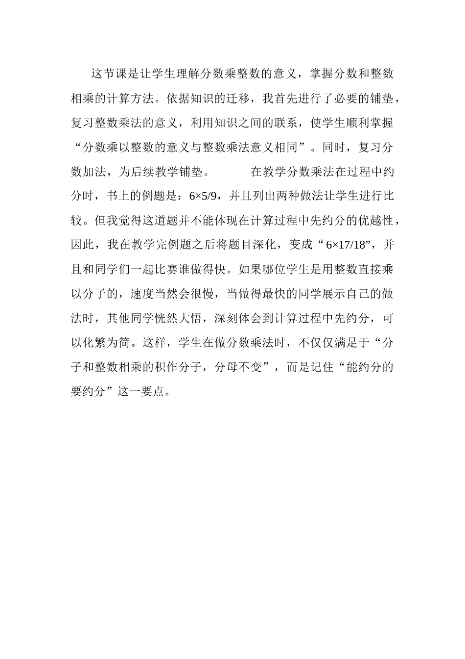 分数乘法（一）_第3页