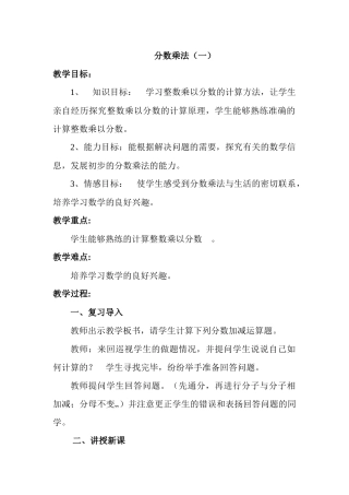 分数乘法（一）