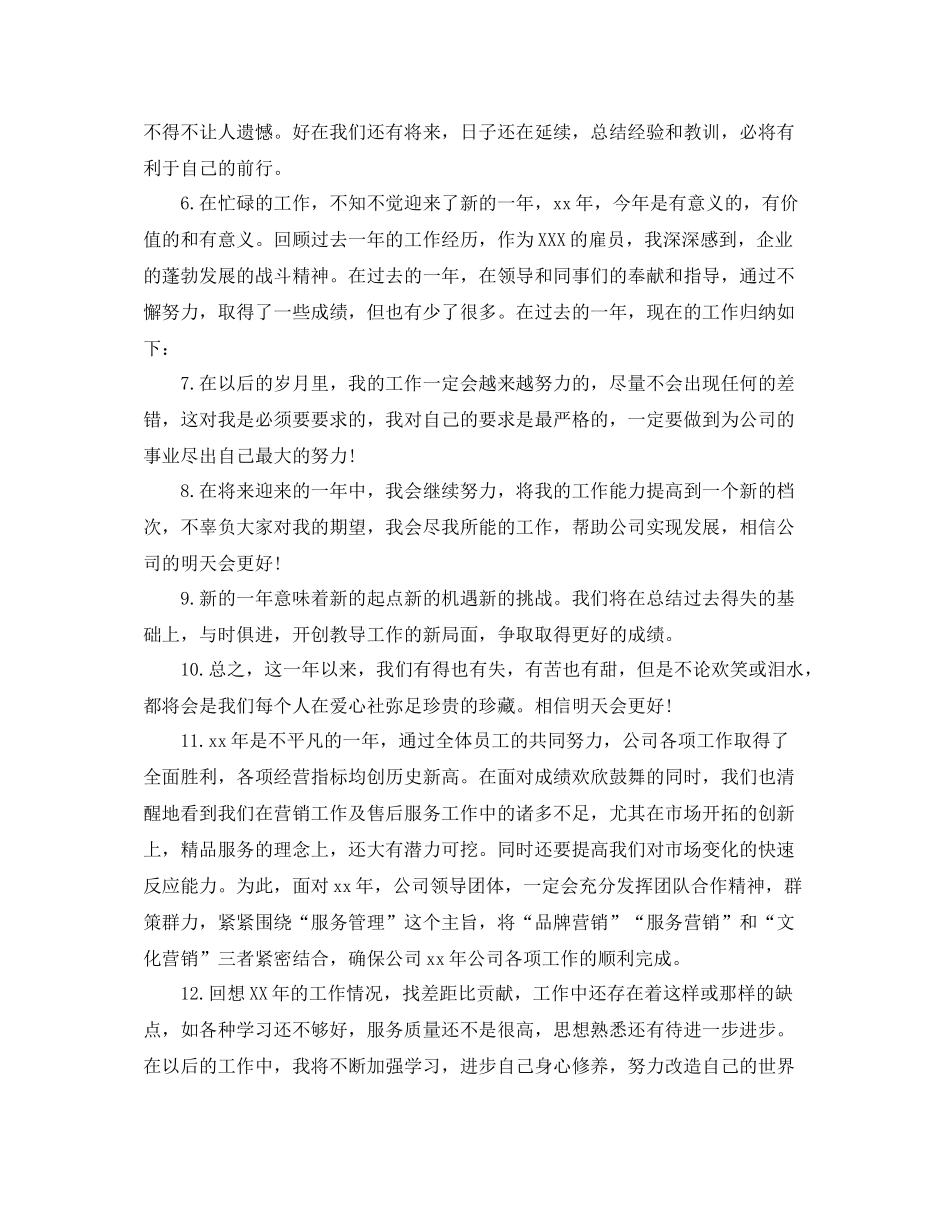 个人年终总结开头_第2页