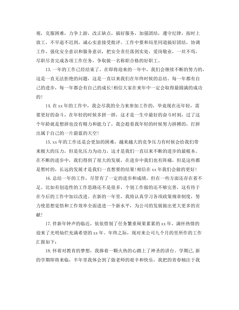 个人年终总结开头_第3页