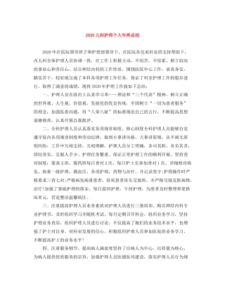 儿科护师个人年终总结