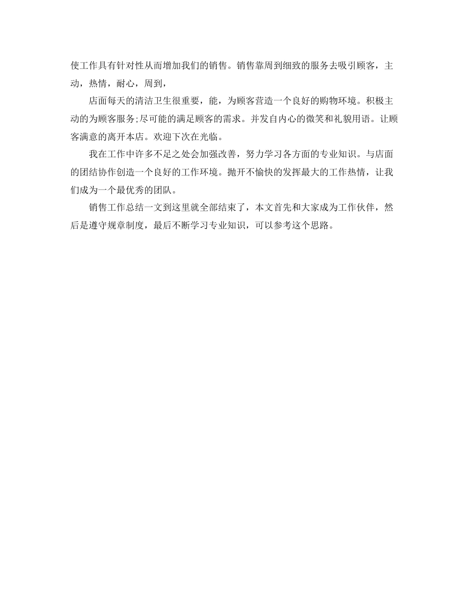 鞋柜店员月销售工作总结_第2页