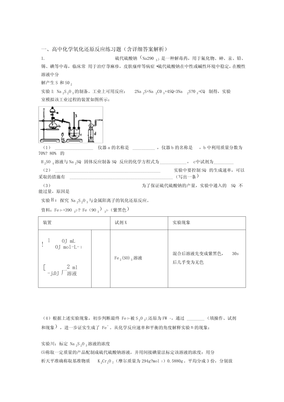 2020-2021化学氧化还原反应的专项培优练习题(含答案)及答案_第1页