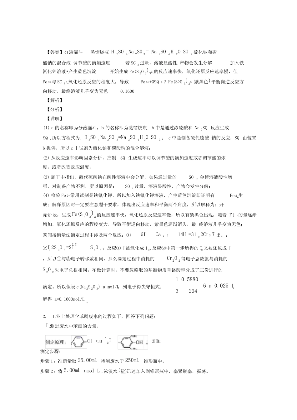 2020-2021化学氧化还原反应的专项培优练习题(含答案)及答案_第3页