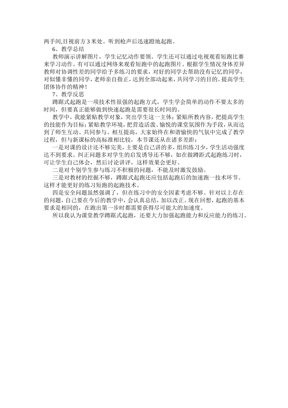 蹲踞式起跑教案 (2)_第2页