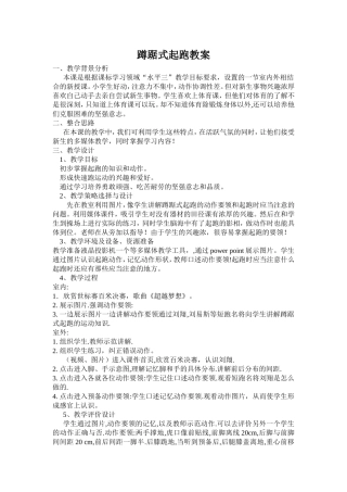 蹲踞式起跑教案 (2)