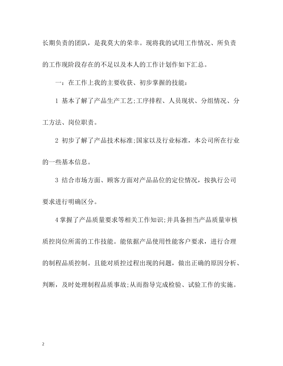 质量工程师工作总结_第2页