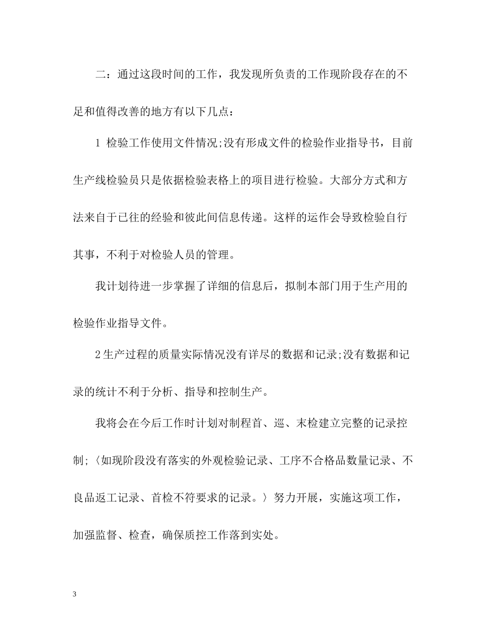 质量工程师工作总结_第3页