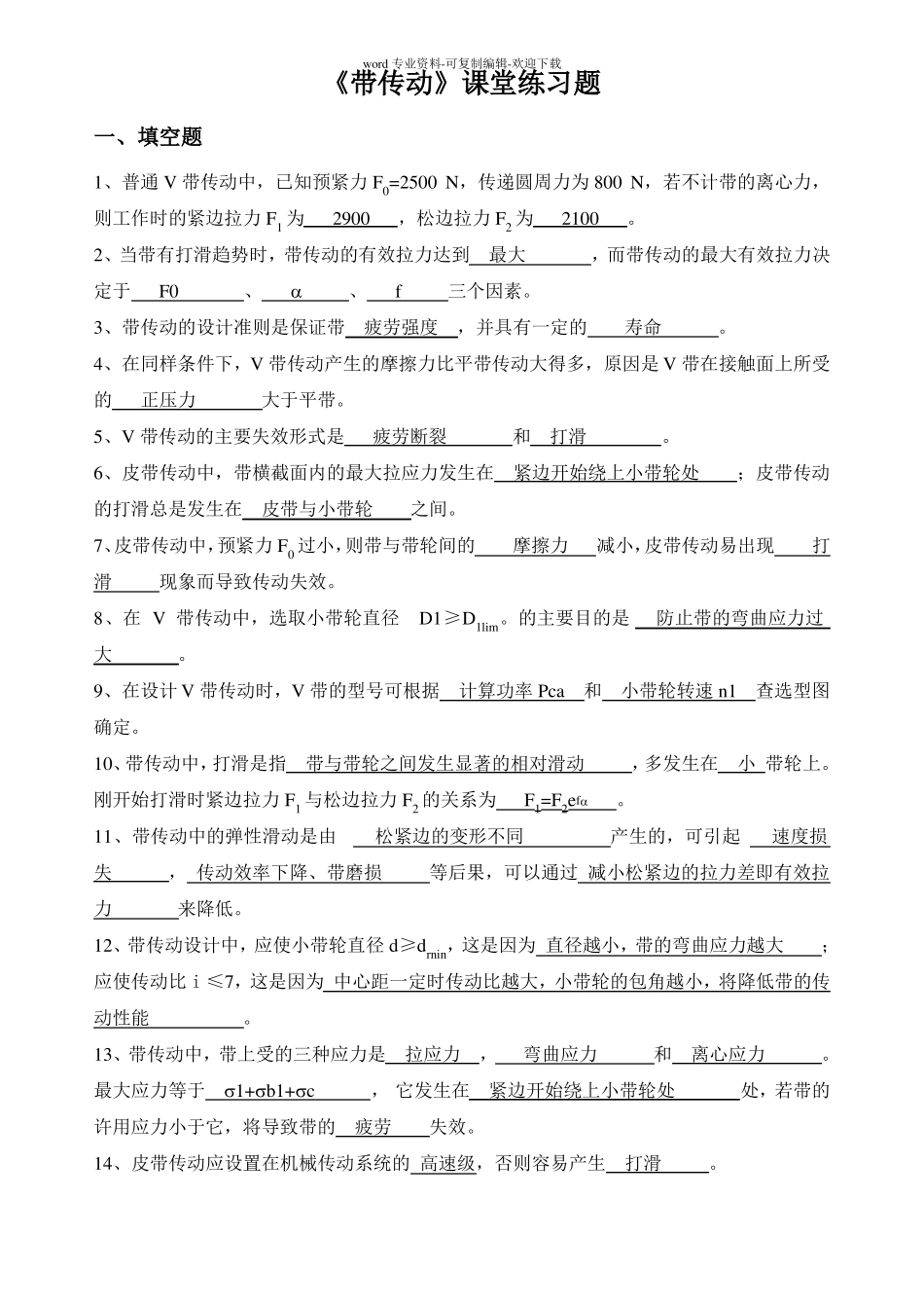 -带传动-课题练习题-答案_第1页