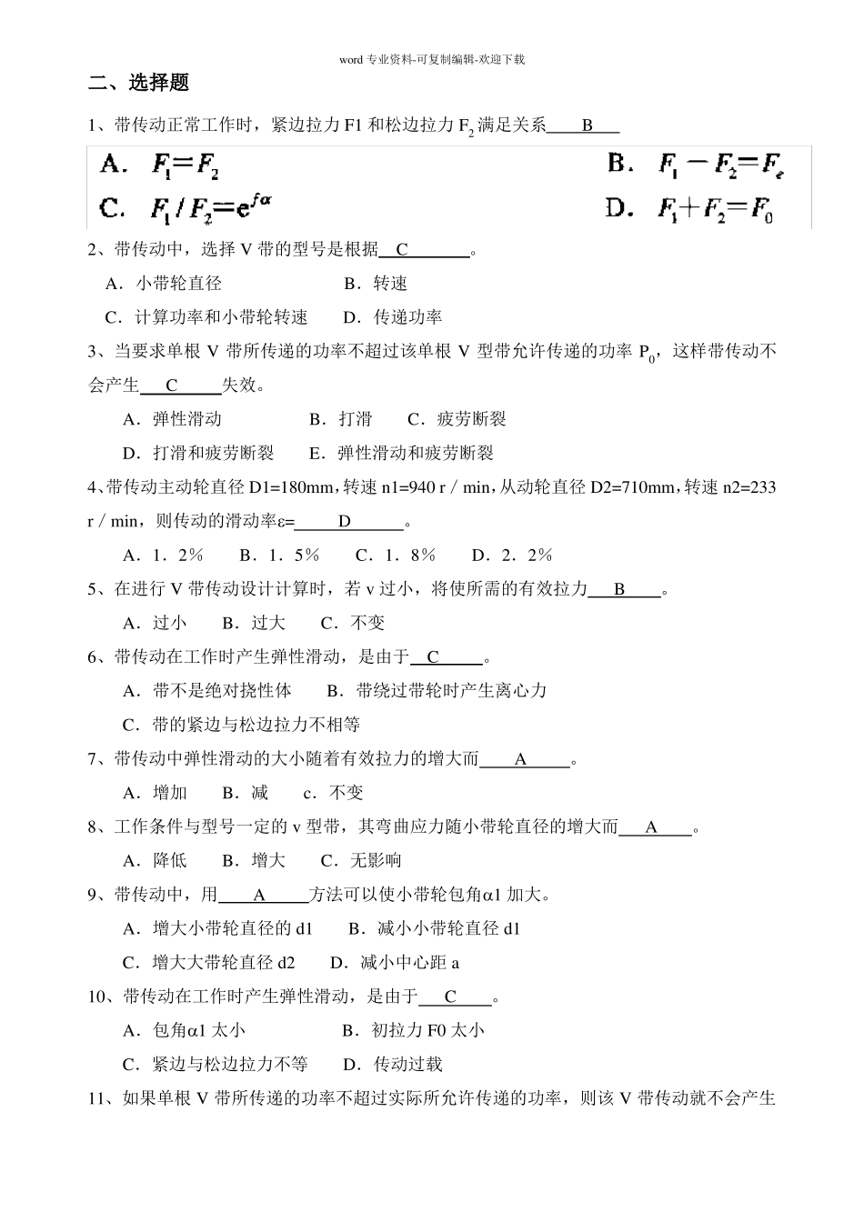 -带传动-课题练习题-答案_第2页