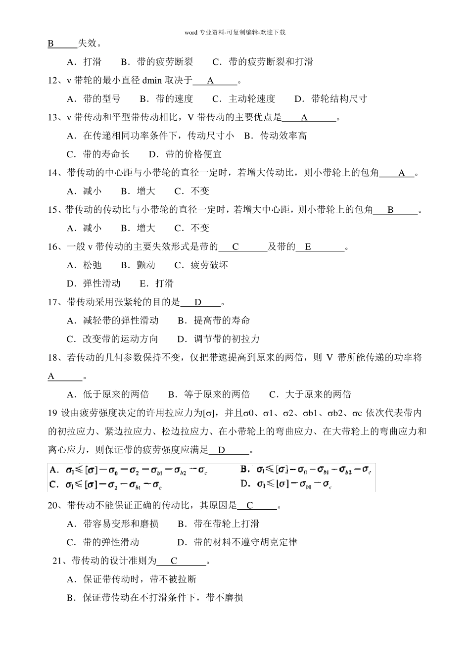 -带传动-课题练习题-答案_第3页