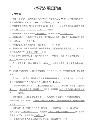 -带传动-课题练习题-答案