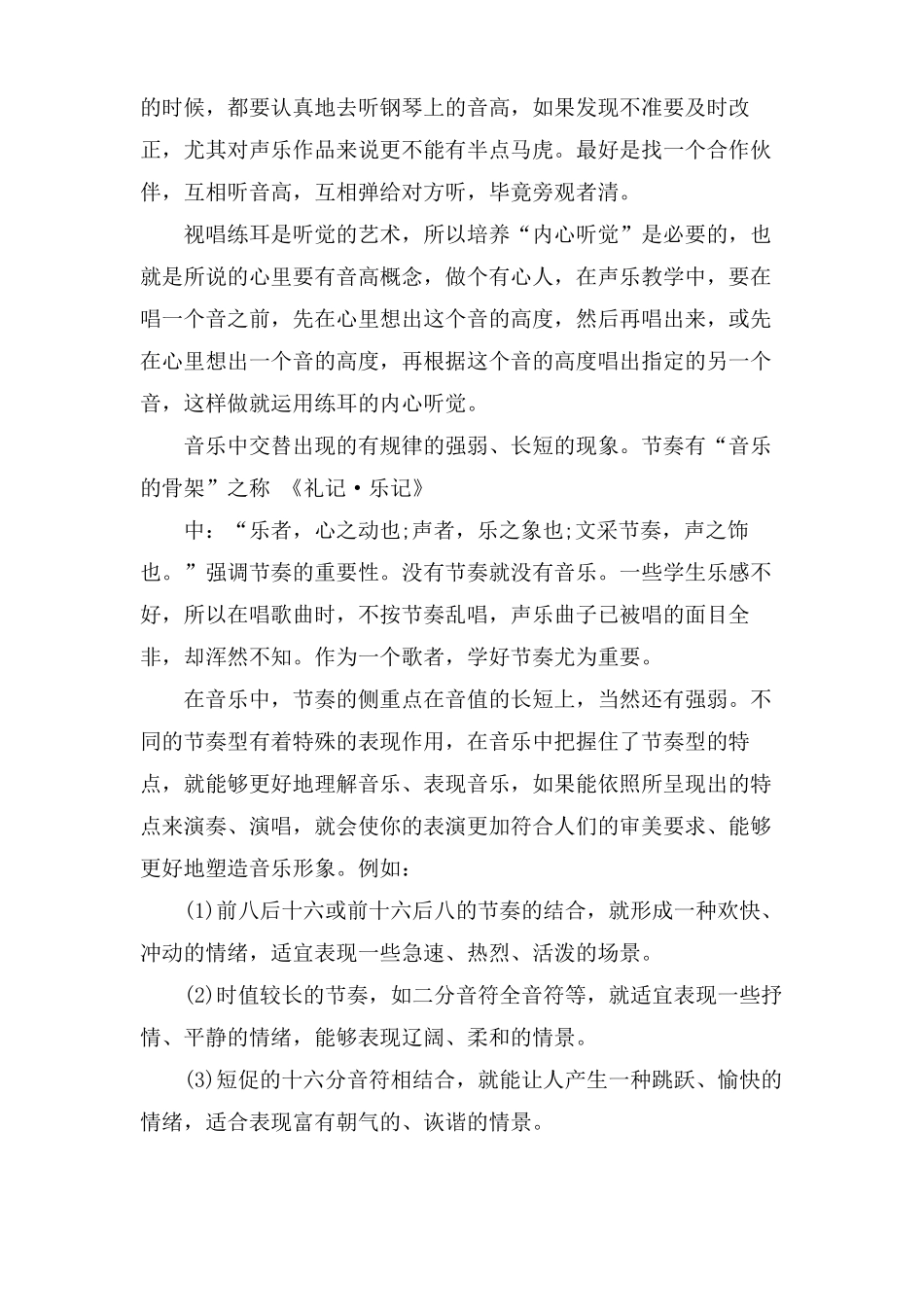 视唱练耳教学对声乐教学的作用_第3页