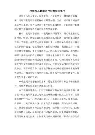 视唱练耳教学对声乐教学的作用