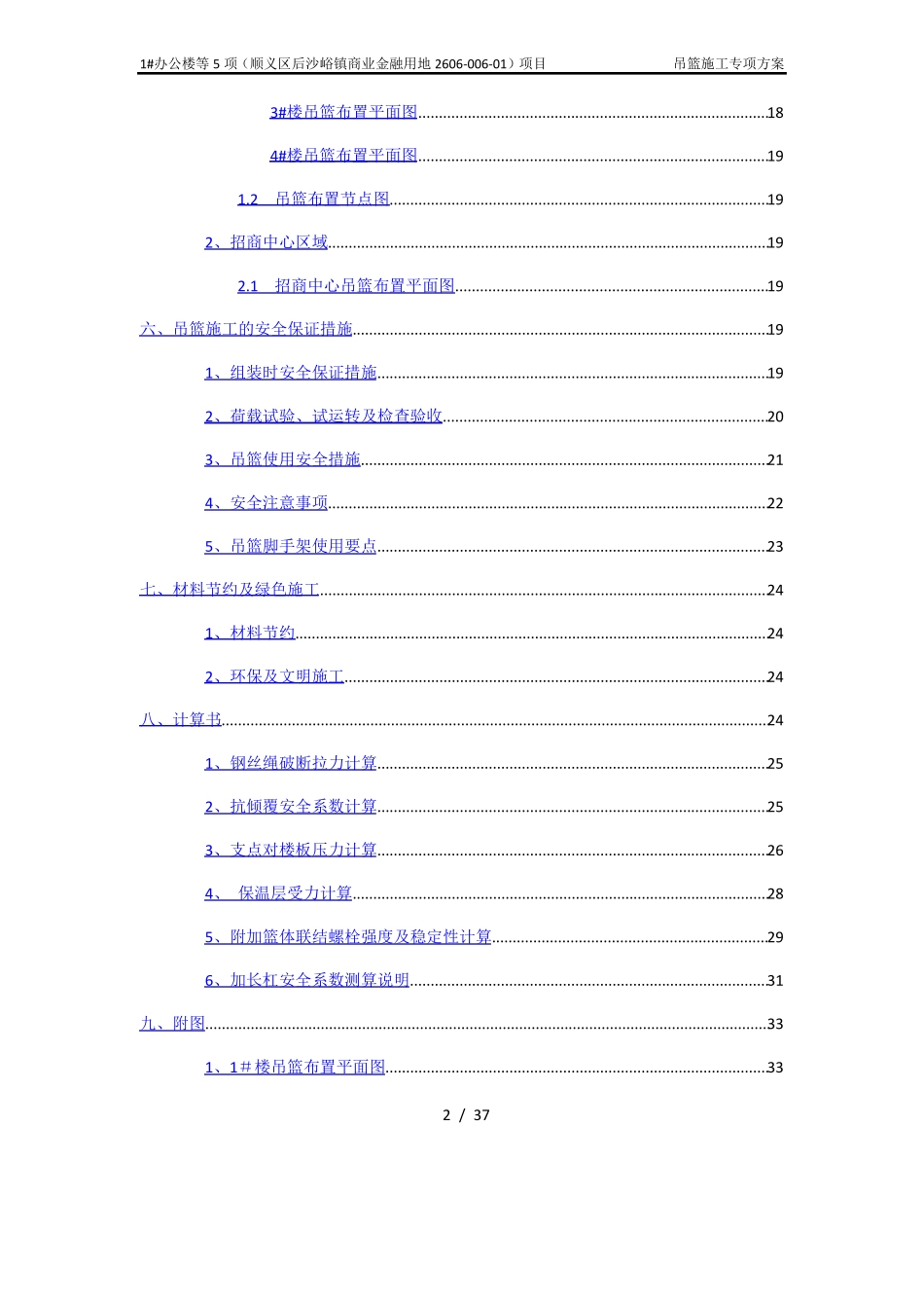 吊篮施工方案_第2页