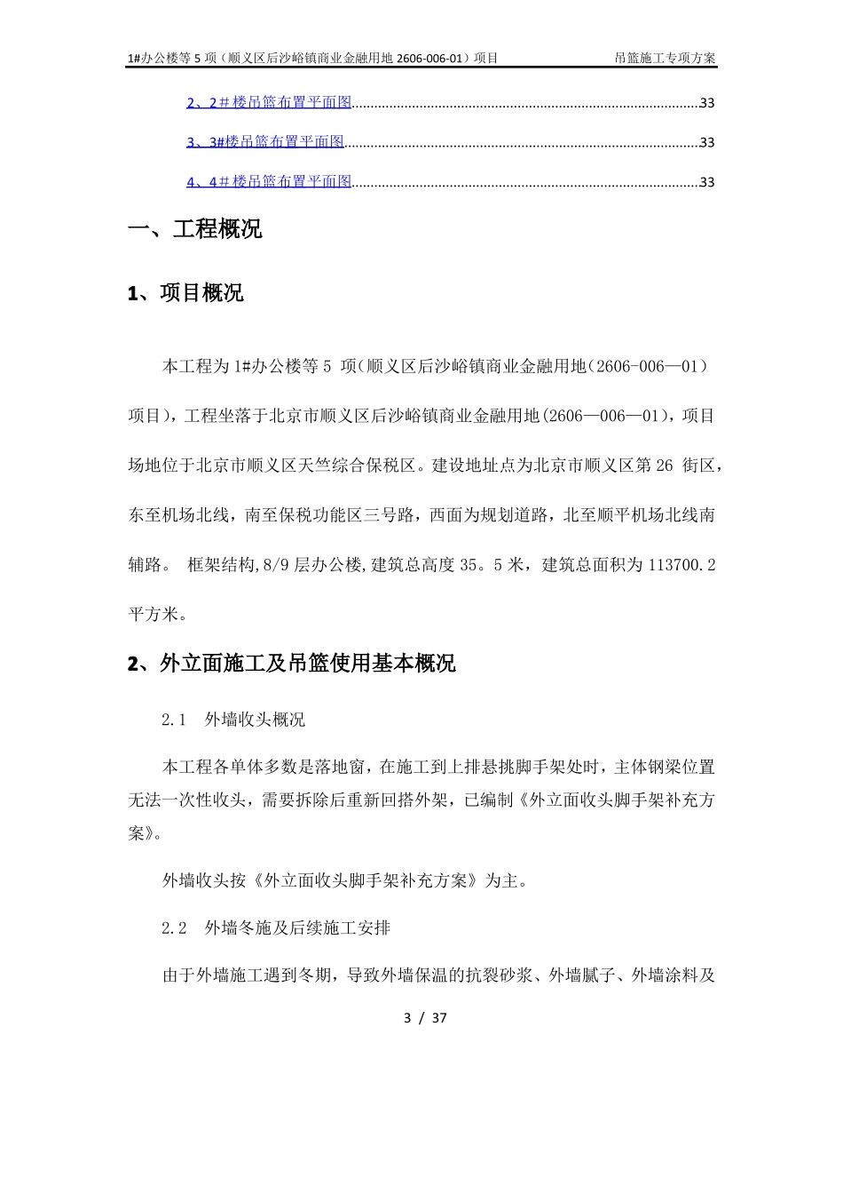 吊篮施工方案_第3页