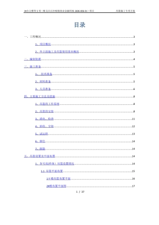 吊篮施工方案