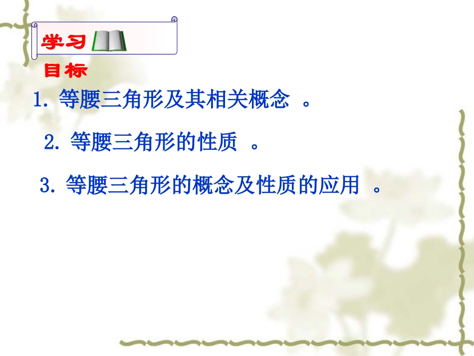 等腰三角形的性质课件_第2页