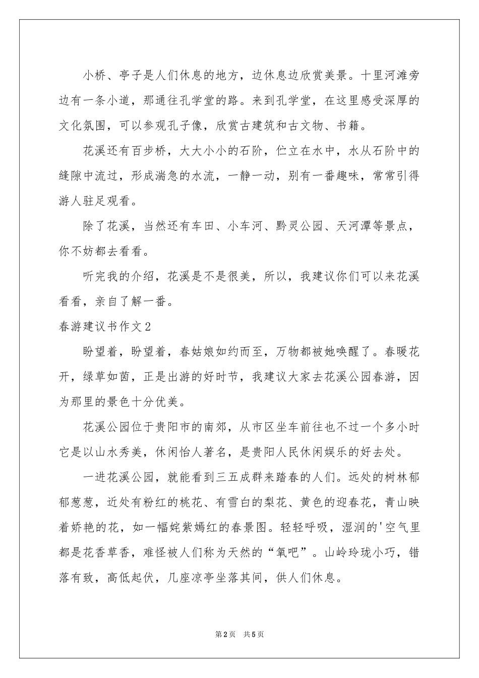 春游建议书作文_第2页