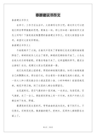春游建议书作文