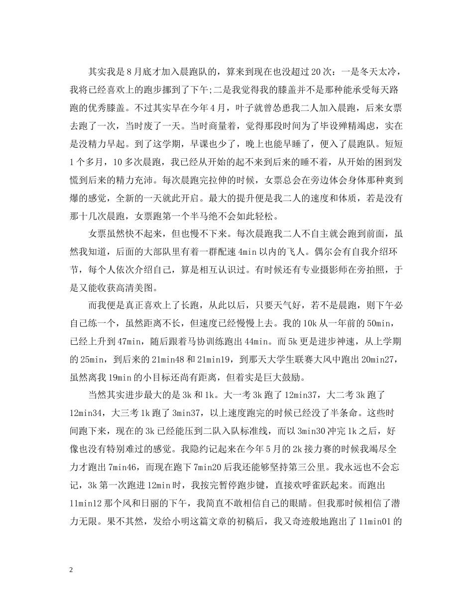 关于长跑比赛的总结因爱晨跑，飞跃三千_第2页