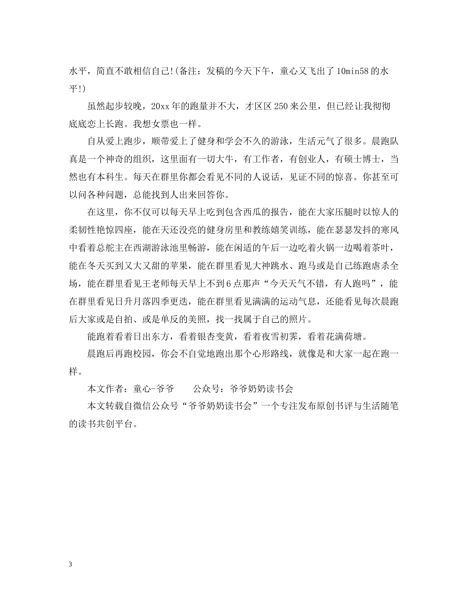 关于长跑比赛的总结因爱晨跑，飞跃三千_第3页