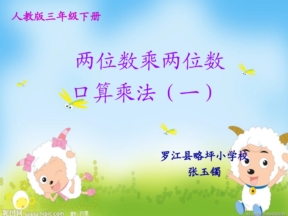 口算乘法例1_第2页